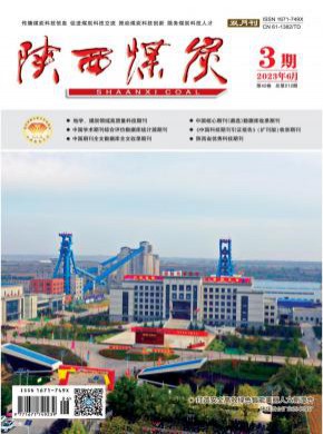 陕西煤炭