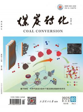 煤炭转化期刊